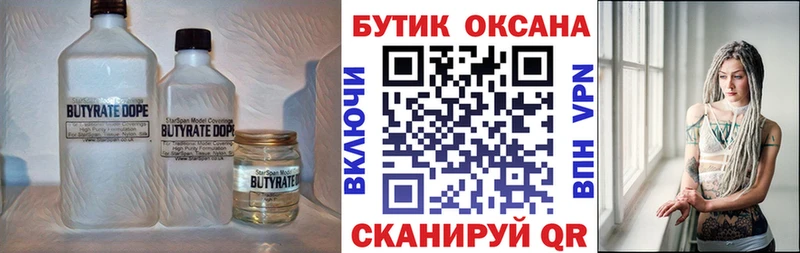 закладка  Усинск  БУТИРАТ BDO 
